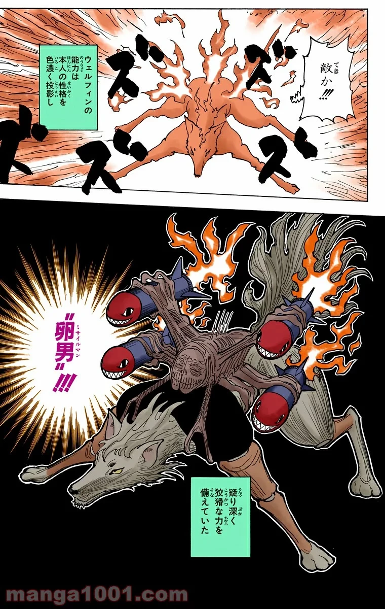 HUNTER X HUNTER 第276話 - 15