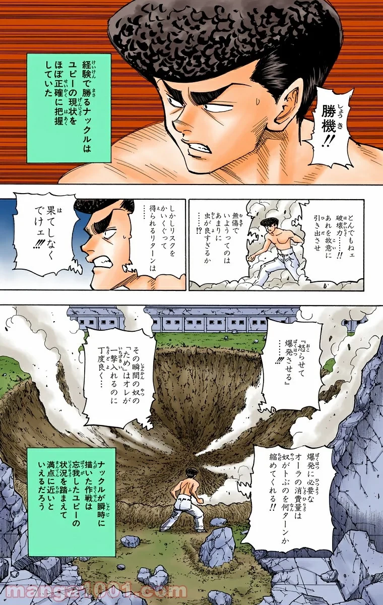 無料漫画（漫画）- raw1001 - 漫画ロウ, mangaraw, manga raw, manga1001, manga1000, 漫画raw, 漫画ばんく, 無料 漫画, 漫画 無料, 漫画ロウ | : HUNTER X HUNTER 第278話 10