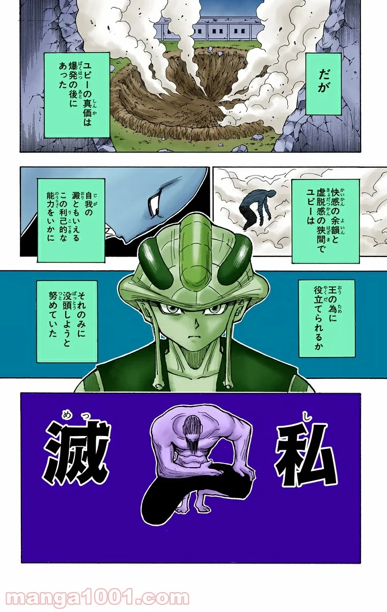 無料漫画（漫画）- raw1001 - 漫画ロウ, mangaraw, manga raw, manga1001, manga1000, 漫画raw, 漫画ばんく, 無料 漫画, 漫画 無料, 漫画ロウ | : HUNTER X HUNTER 第278話 11
