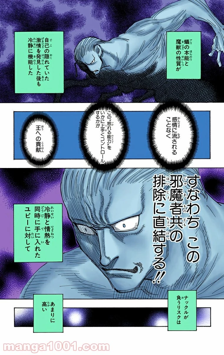 無料漫画（漫画）- raw1001 - 漫画ロウ, mangaraw, manga raw, manga1001, manga1000, 漫画raw, 漫画ばんく, 無料 漫画, 漫画 無料, 漫画ロウ | : HUNTER X HUNTER 第278話 12