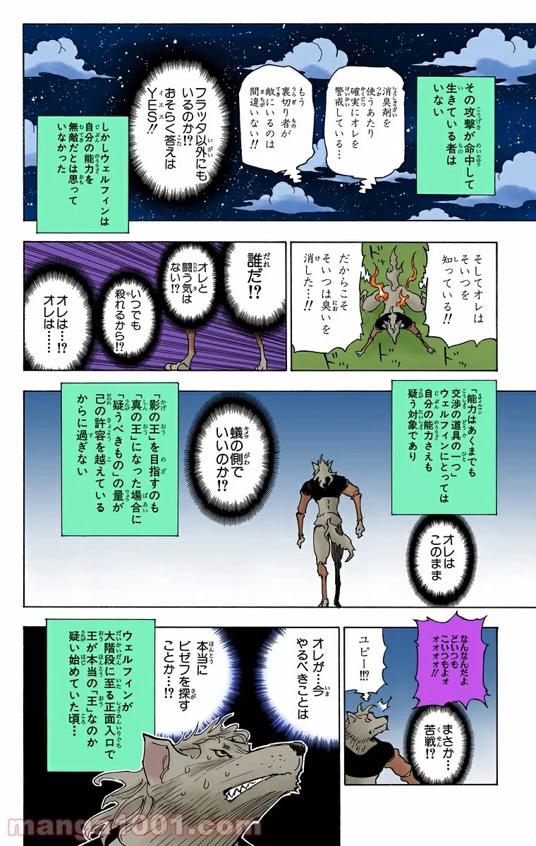 HUNTER X HUNTER 第276話 - 18