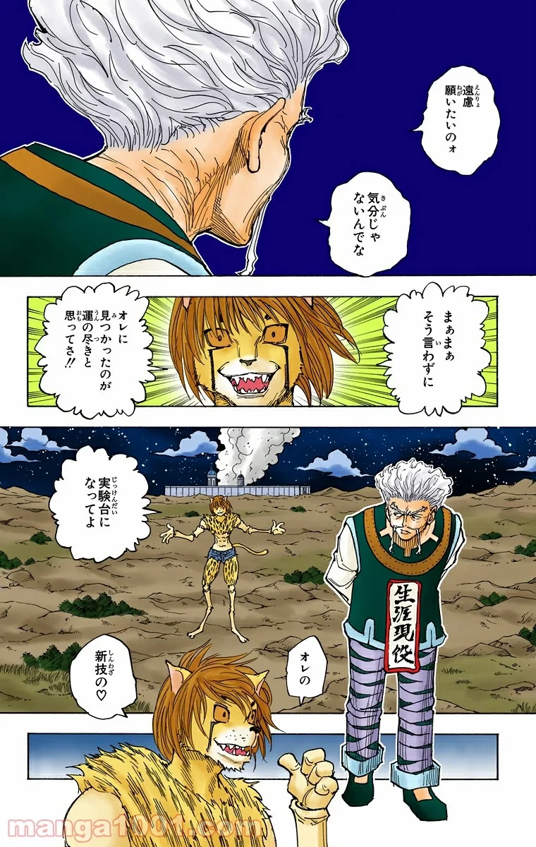 無料漫画（漫画）- raw1001 - 漫画ロウ, mangaraw, manga raw, manga1001, manga1000, 漫画raw, 漫画ばんく, 無料 漫画, 漫画 無料, 漫画ロウ | : HUNTER X HUNTER 第278話 13