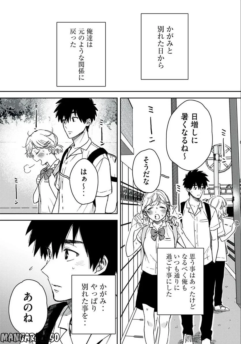 きみだけがほんとう 第6.1話 - 2