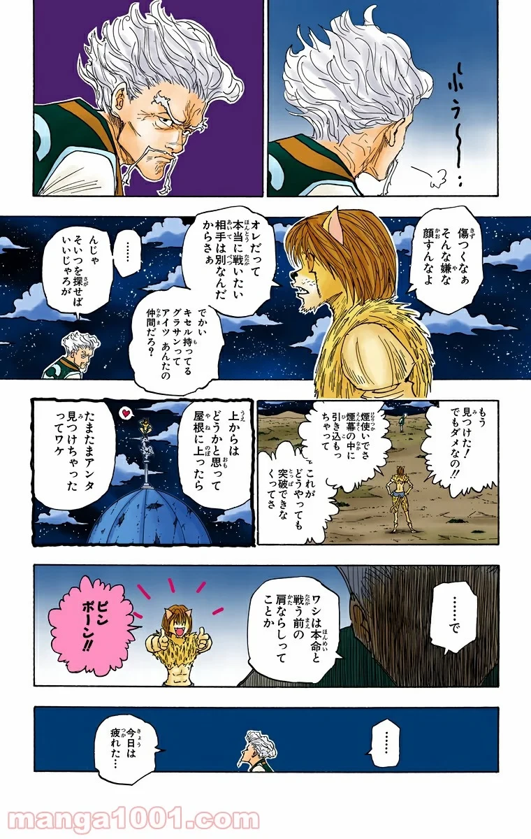 無料漫画（漫画）- raw1001 - 漫画ロウ, mangaraw, manga raw, manga1001, manga1000, 漫画raw, 漫画ばんく, 無料 漫画, 漫画 無料, 漫画ロウ | : HUNTER X HUNTER 第278話 14