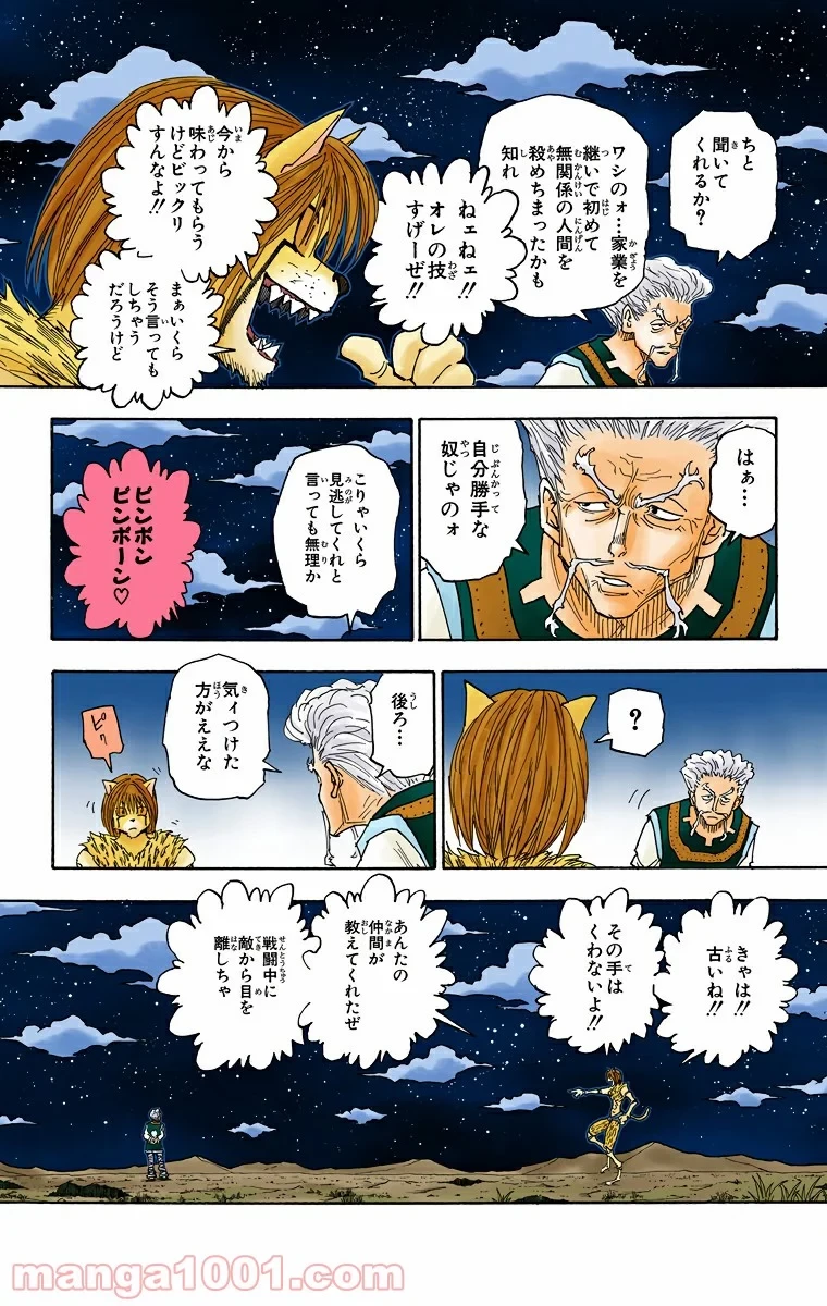 無料漫画（漫画）- raw1001 - 漫画ロウ, mangaraw, manga raw, manga1001, manga1000, 漫画raw, 漫画ばんく, 無料 漫画, 漫画 無料, 漫画ロウ | : HUNTER X HUNTER 第278話 15