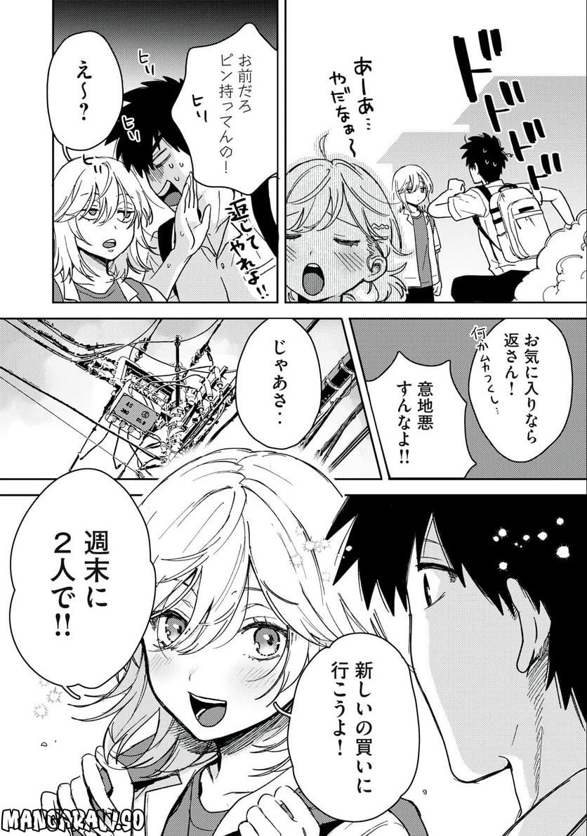 きみだけがほんとう 第6.1話 - 4