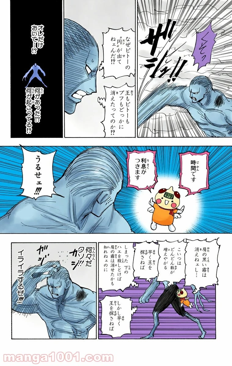 HUNTER X HUNTER 第277話 - 16