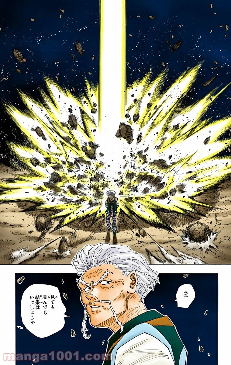 無料漫画（漫画）- raw1001 - 漫画ロウ, mangaraw, manga raw, manga1001, manga1000, 漫画raw, 漫画ばんく, 無料 漫画, 漫画 無料, 漫画ロウ | : HUNTER X HUNTER 第278話 16