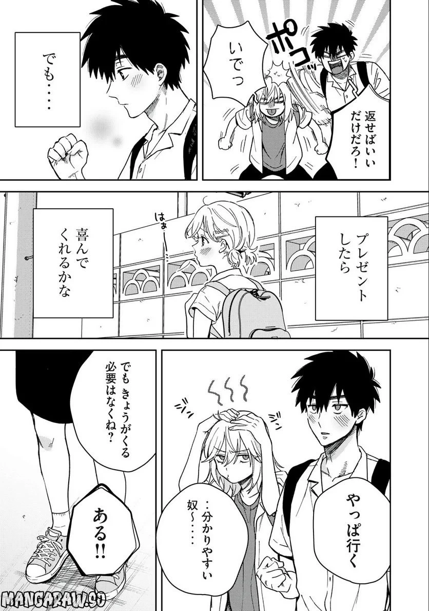 きみだけがほんとう 第6.1話 - 5