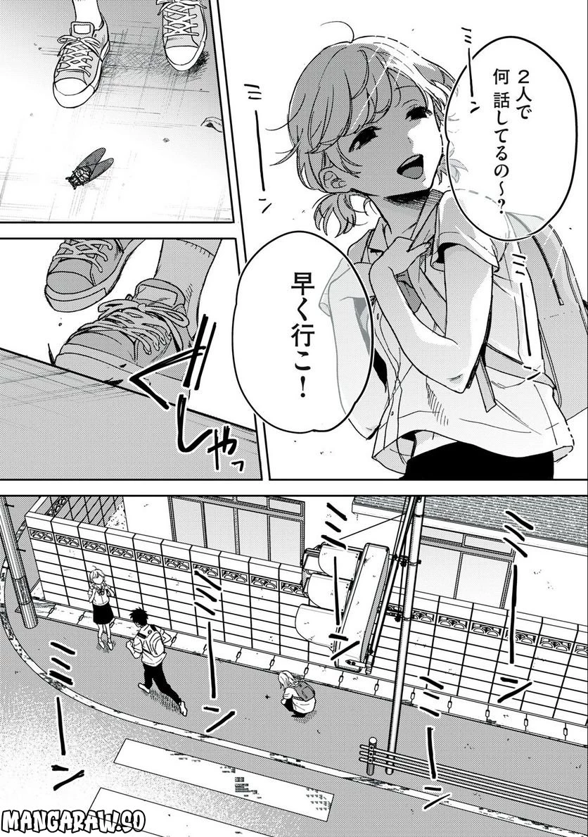 きみだけがほんとう 第6.1話 - 6