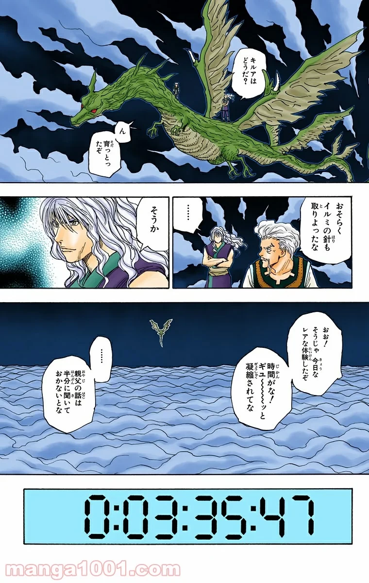 無料漫画（漫画）- raw1001 - 漫画ロウ, mangaraw, manga raw, manga1001, manga1000, 漫画raw, 漫画ばんく, 無料 漫画, 漫画 無料, 漫画ロウ | : HUNTER X HUNTER 第278話 18