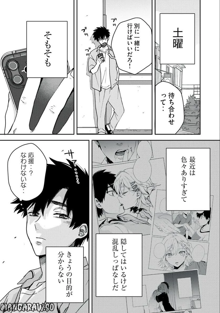 きみだけがほんとう 第6.1話 - 7