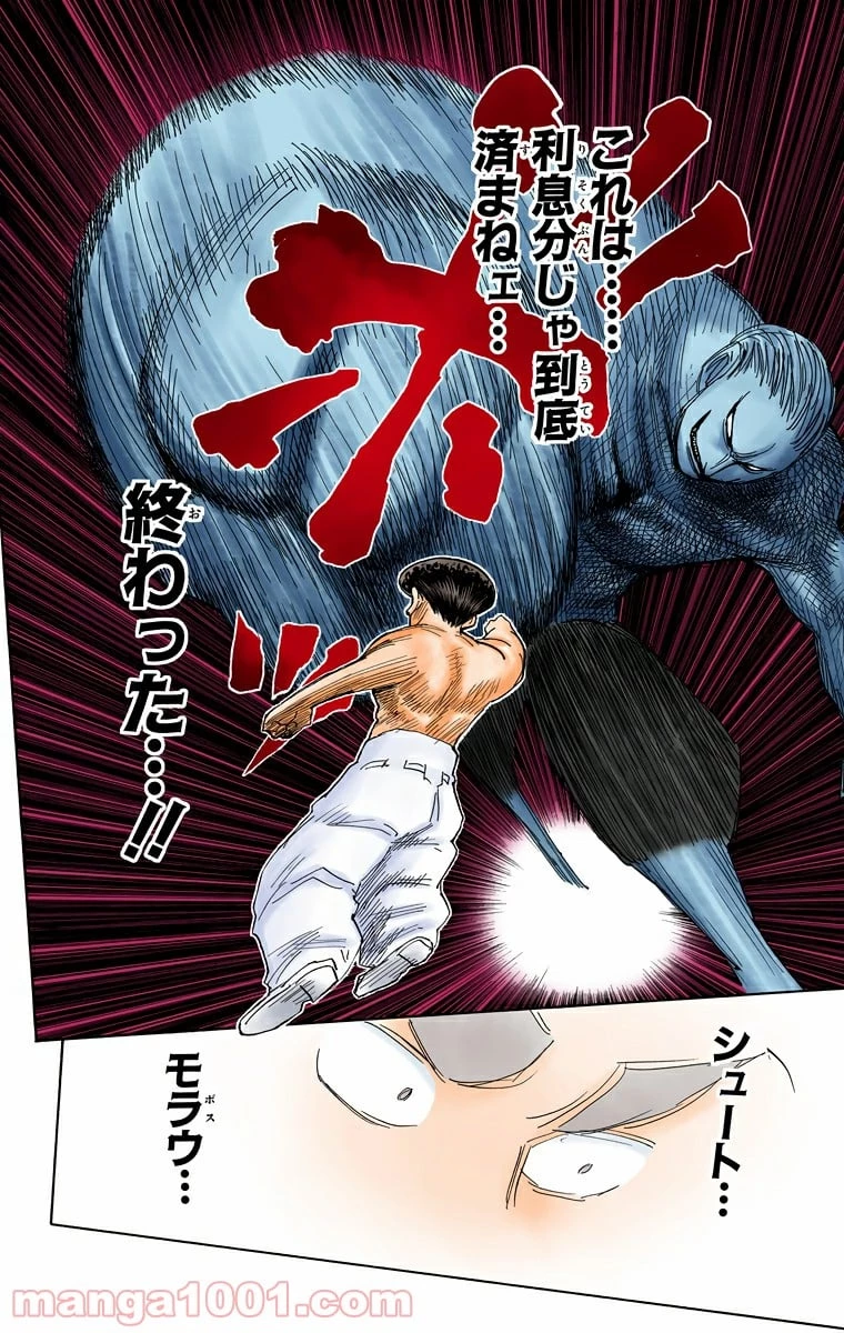HUNTER X HUNTER 第280話 - 14
