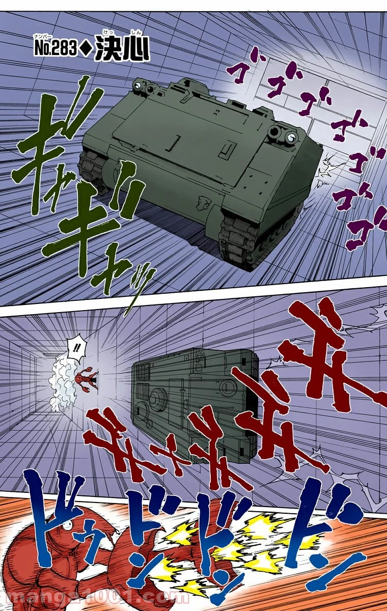 HUNTER X HUNTER 第283話 - 1