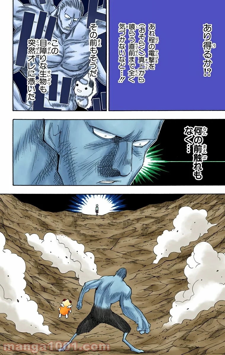 HUNTER X HUNTER 第281話 - 12
