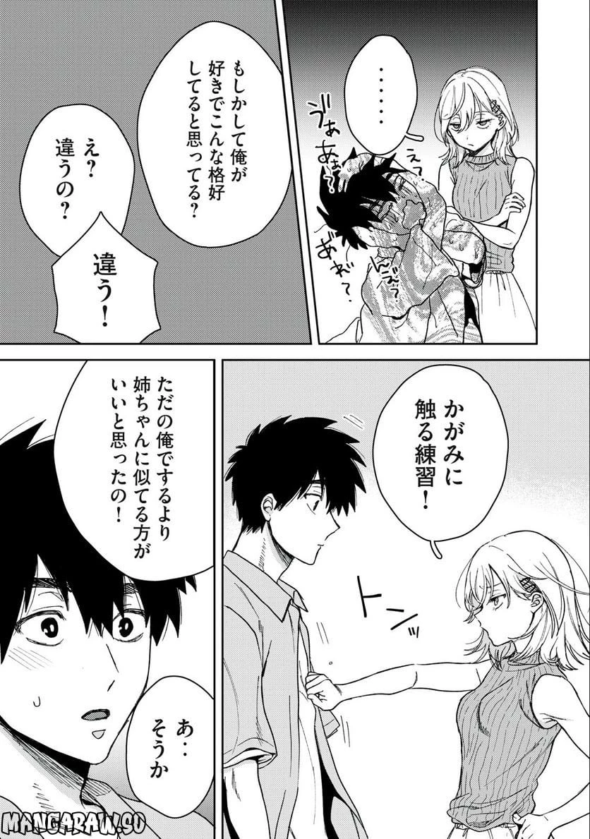 きみだけがほんとう 第6.1話 - 9