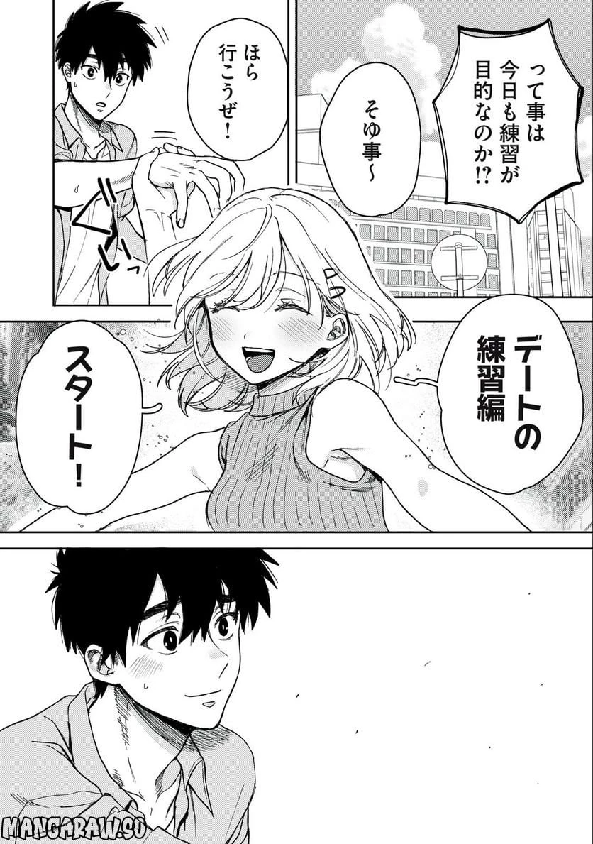 きみだけがほんとう 第6.1話 - 10