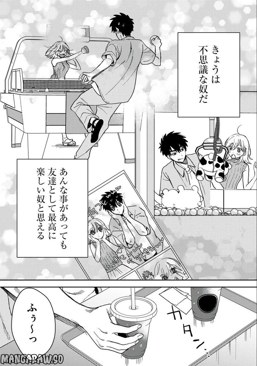きみだけがほんとう 第6.1話 - 11