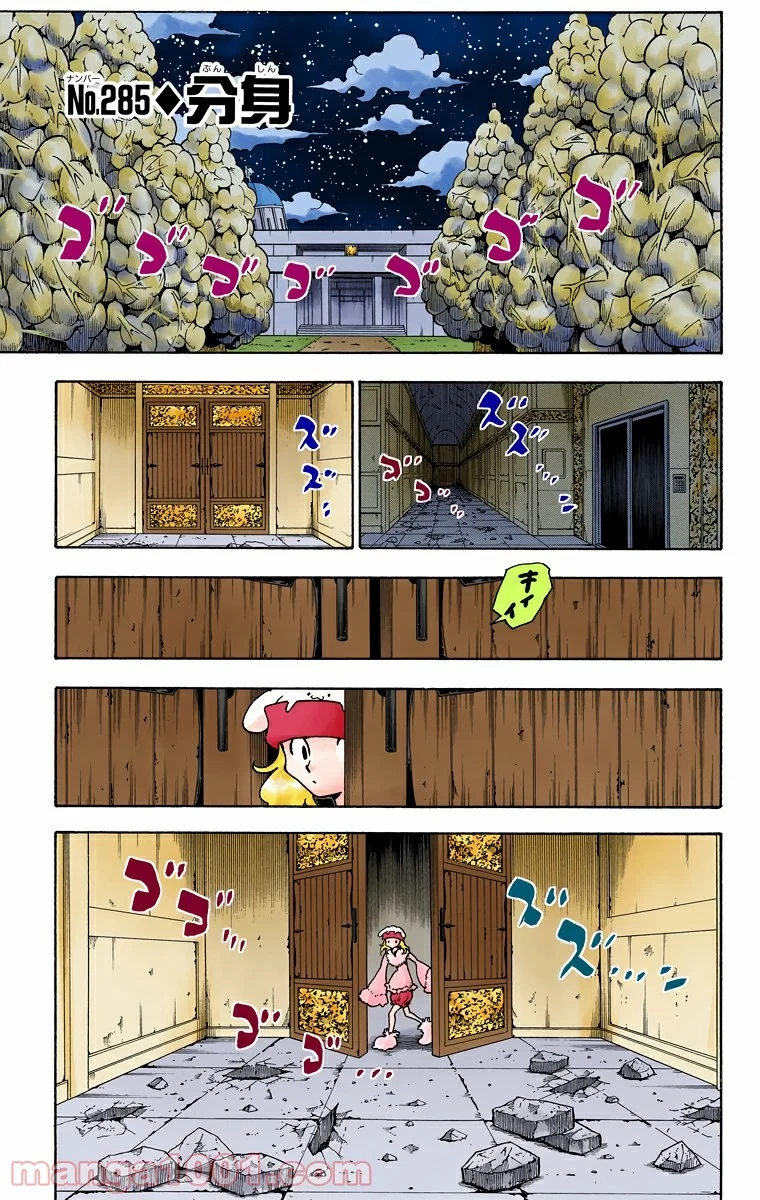 HUNTER X HUNTER 第285話 - 1