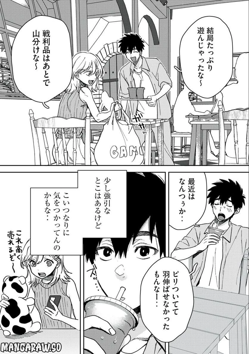 きみだけがほんとう 第6.1話 - 12