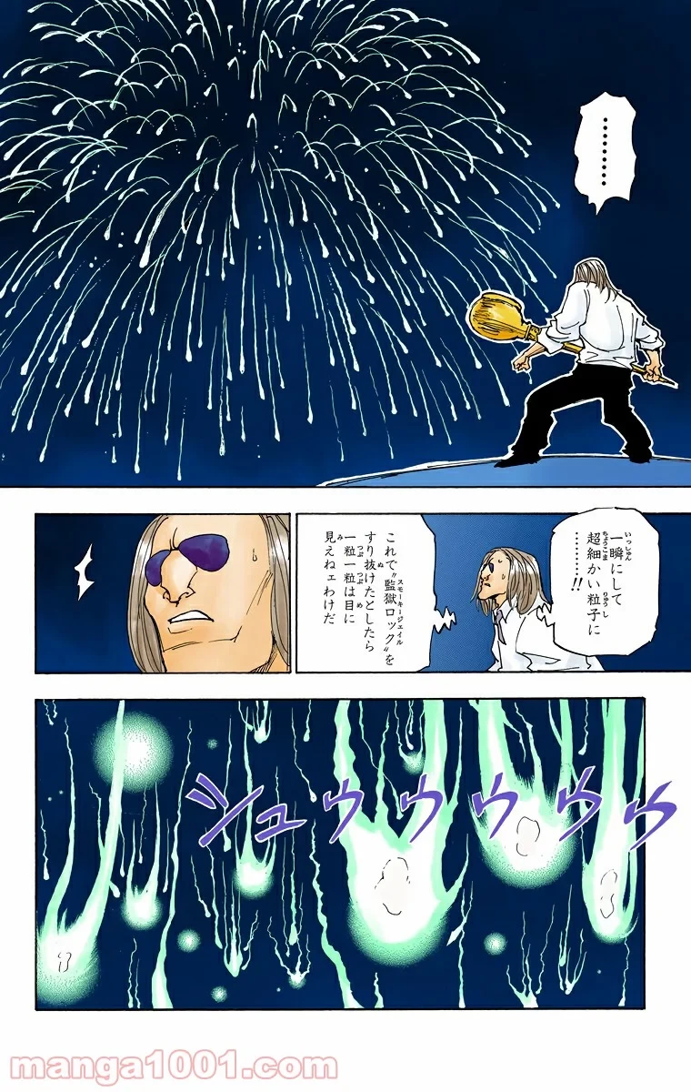 HUNTER X HUNTER 第284話 - 4