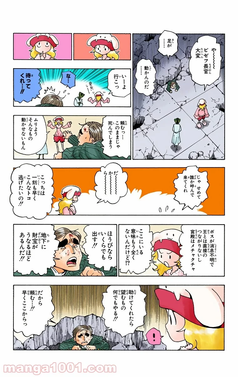 HUNTER X HUNTER 第285話 - 3
