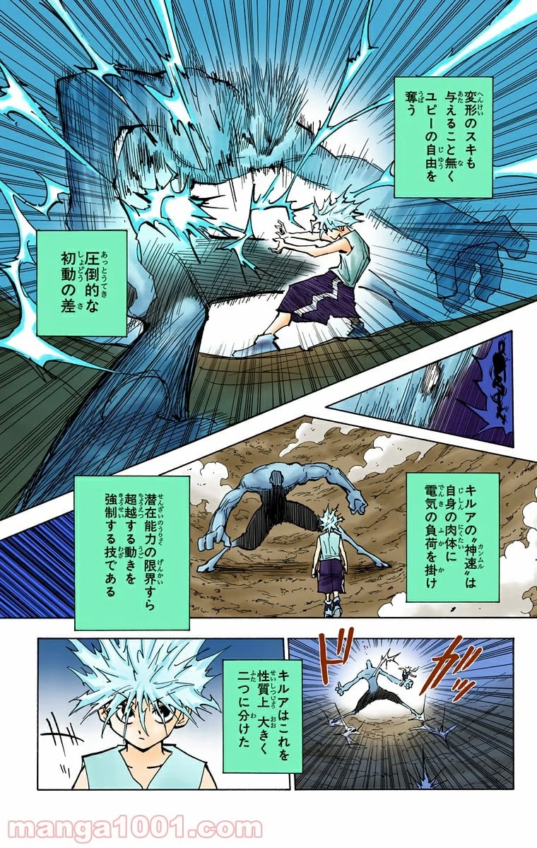 HUNTER X HUNTER 第281話 - 17