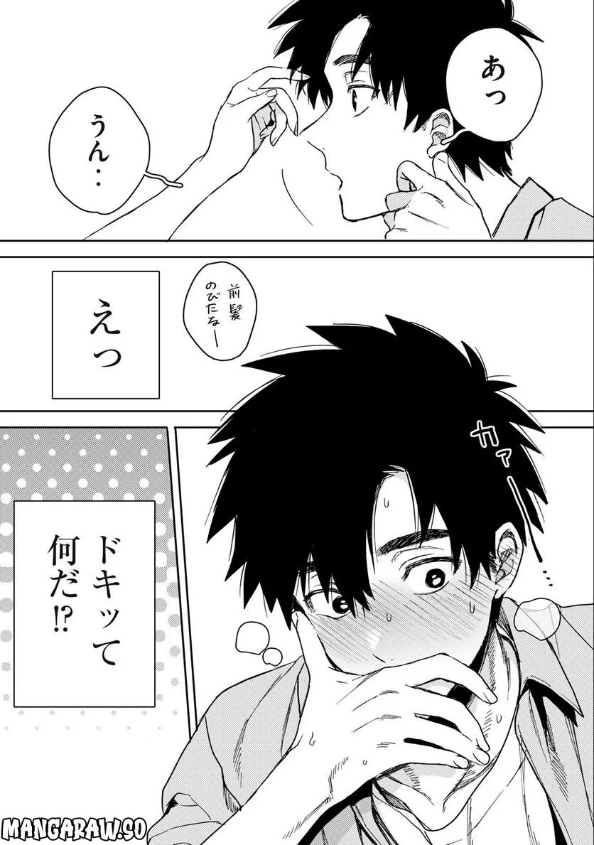 きみだけがほんとう 第6.1話 - 15