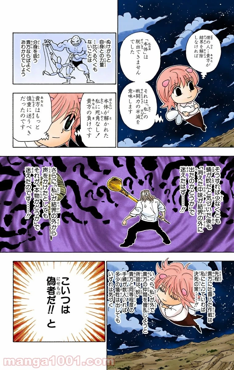 HUNTER X HUNTER 第286話 - 4
