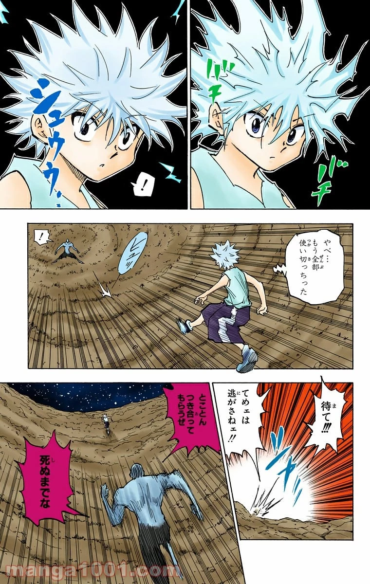 HUNTER X HUNTER 第281話 - 21