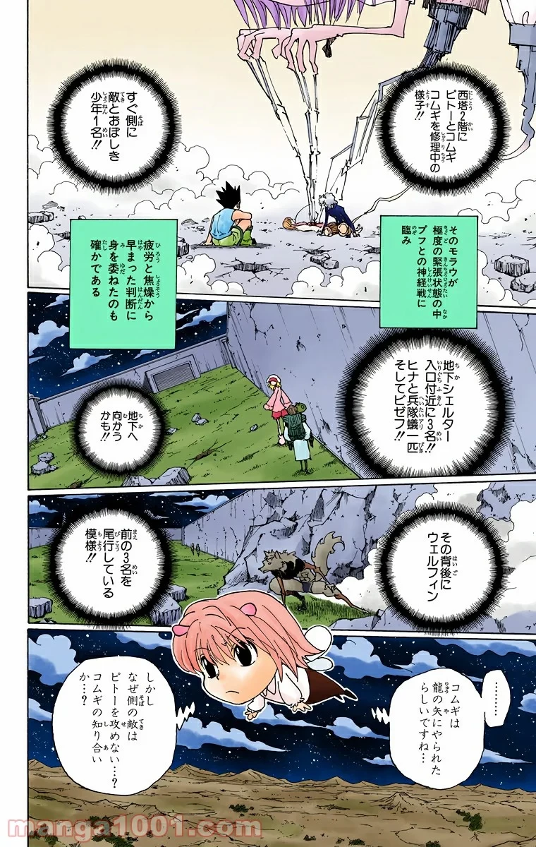 HUNTER X HUNTER 第286話 - 6