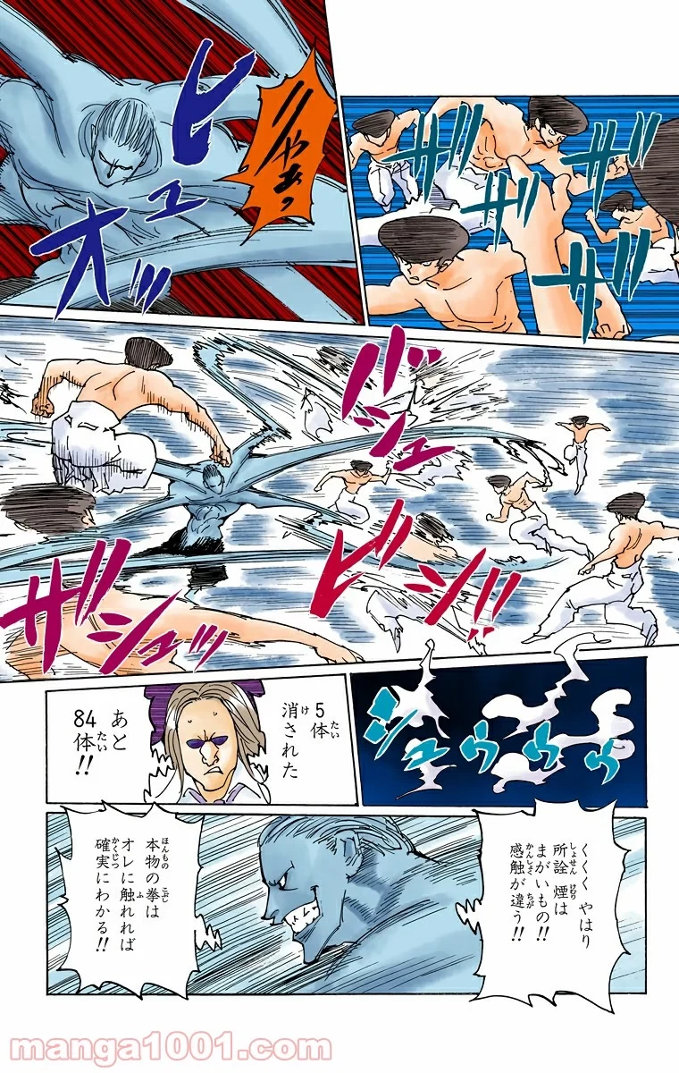 HUNTER X HUNTER 第285話 - 9