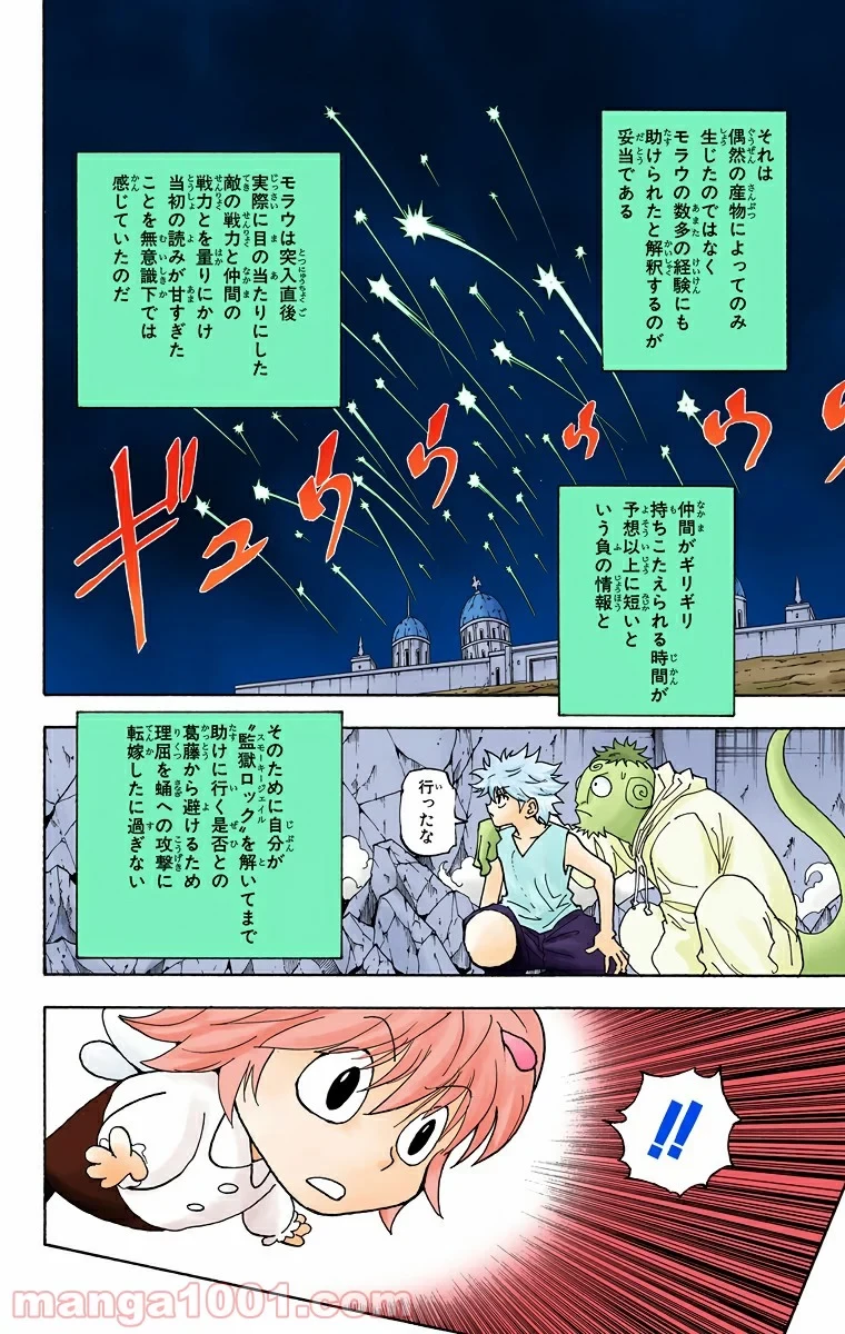 HUNTER X HUNTER 第286話 - 8