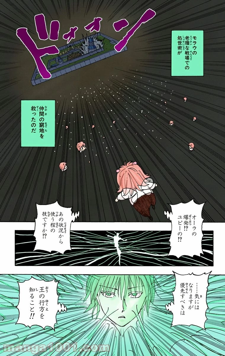HUNTER X HUNTER 第286話 - 9