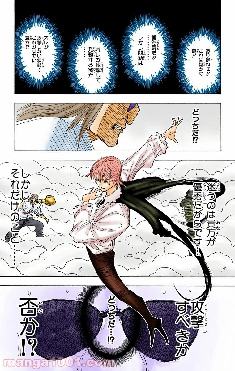 HUNTER X HUNTER 第281話 - 25