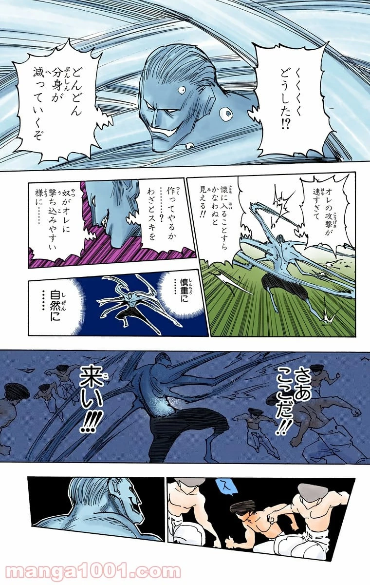 HUNTER X HUNTER 第285話 - 11