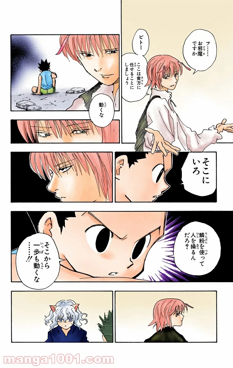 HUNTER X HUNTER 第287話 - 2