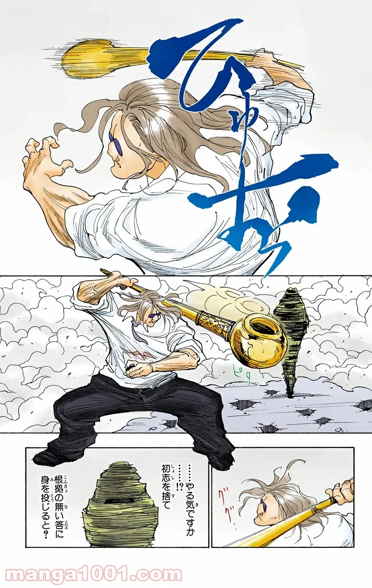 HUNTER X HUNTER 第283話 - 17