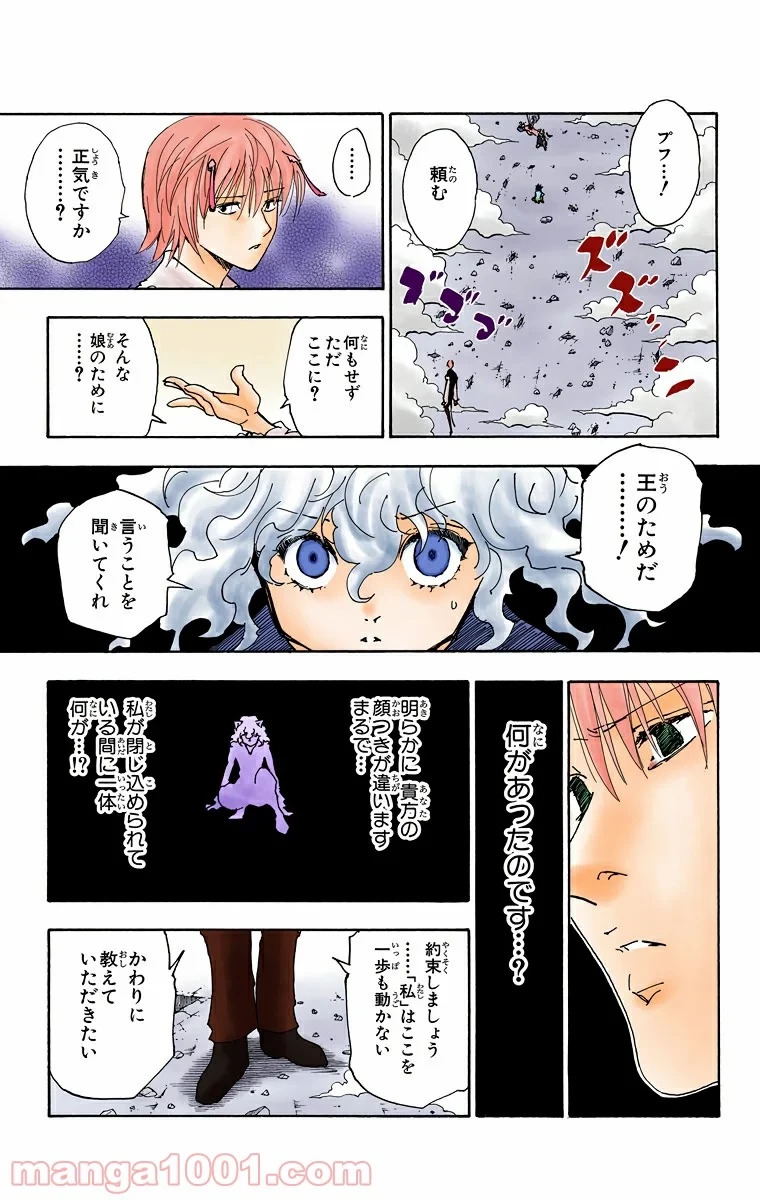 HUNTER X HUNTER 第287話 - 3