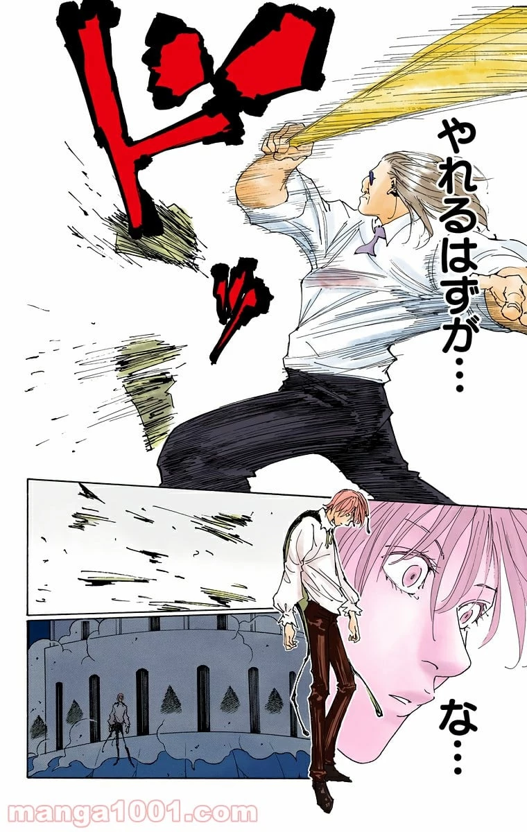 HUNTER X HUNTER 第283話 - 18