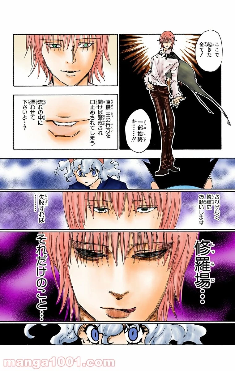 HUNTER X HUNTER 第287話 - 4