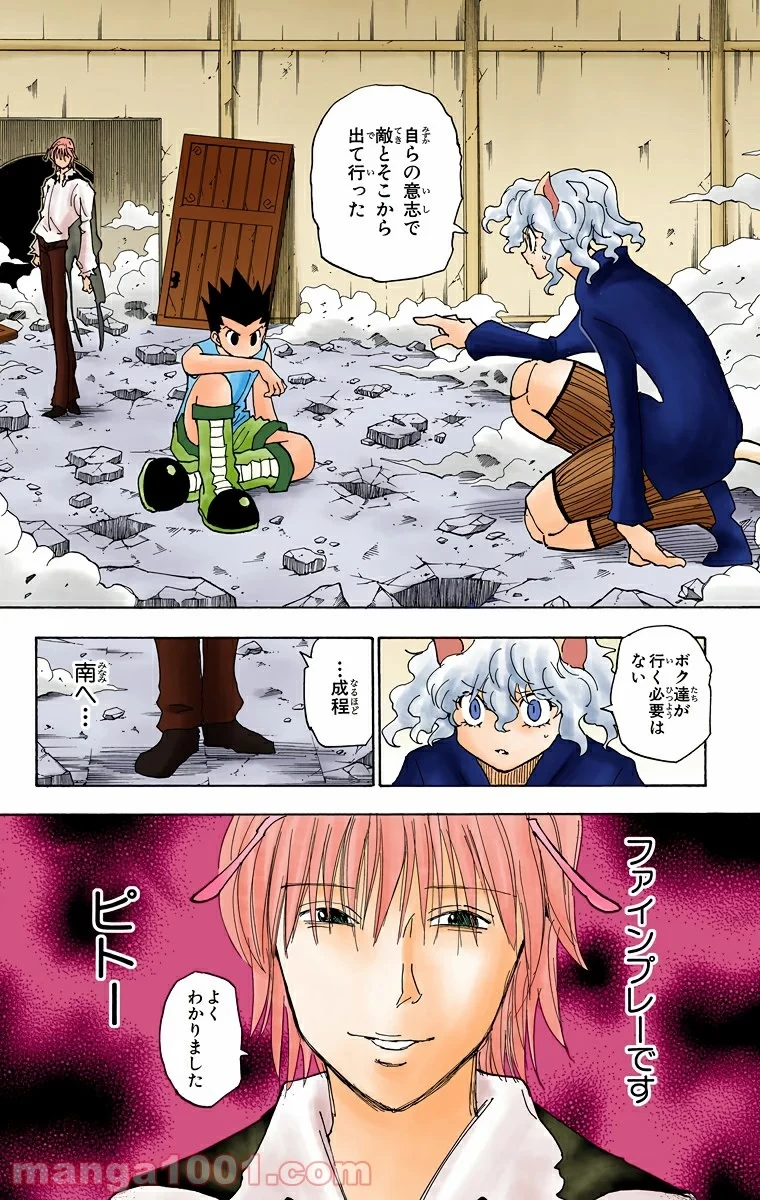HUNTER X HUNTER 第288話 - 2