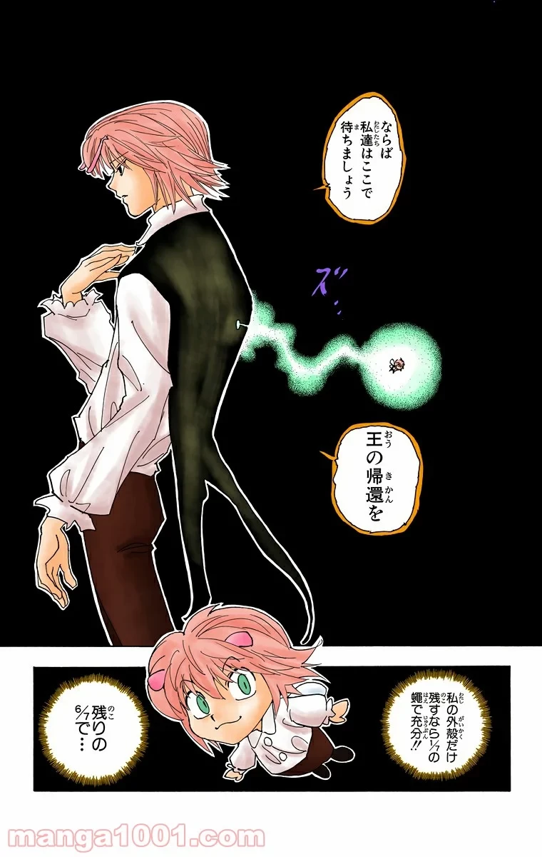 HUNTER X HUNTER 第288話 - 3
