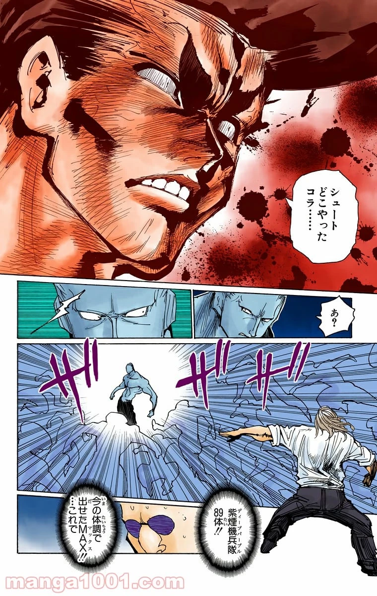 HUNTER X HUNTER 第284話 - 17