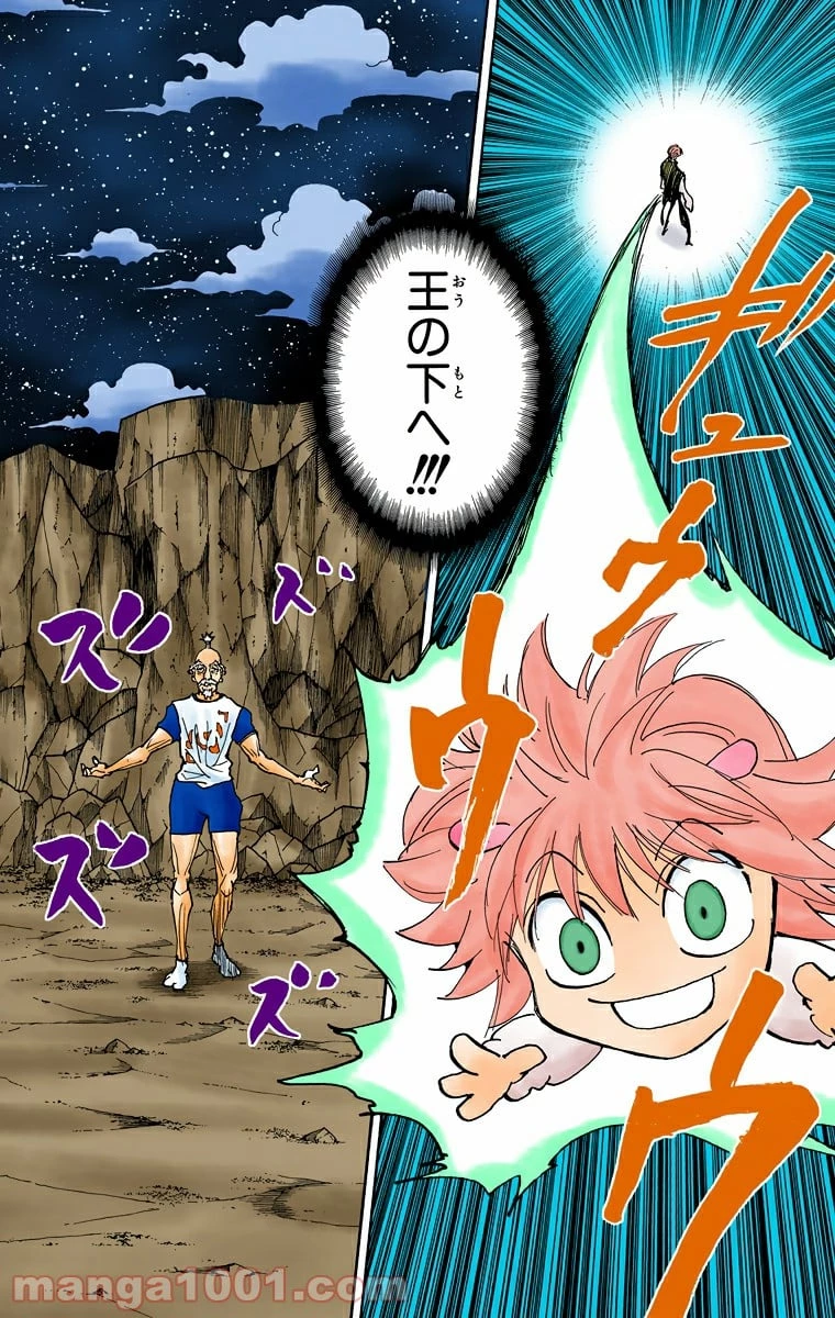 HUNTER X HUNTER 第288話 - 4