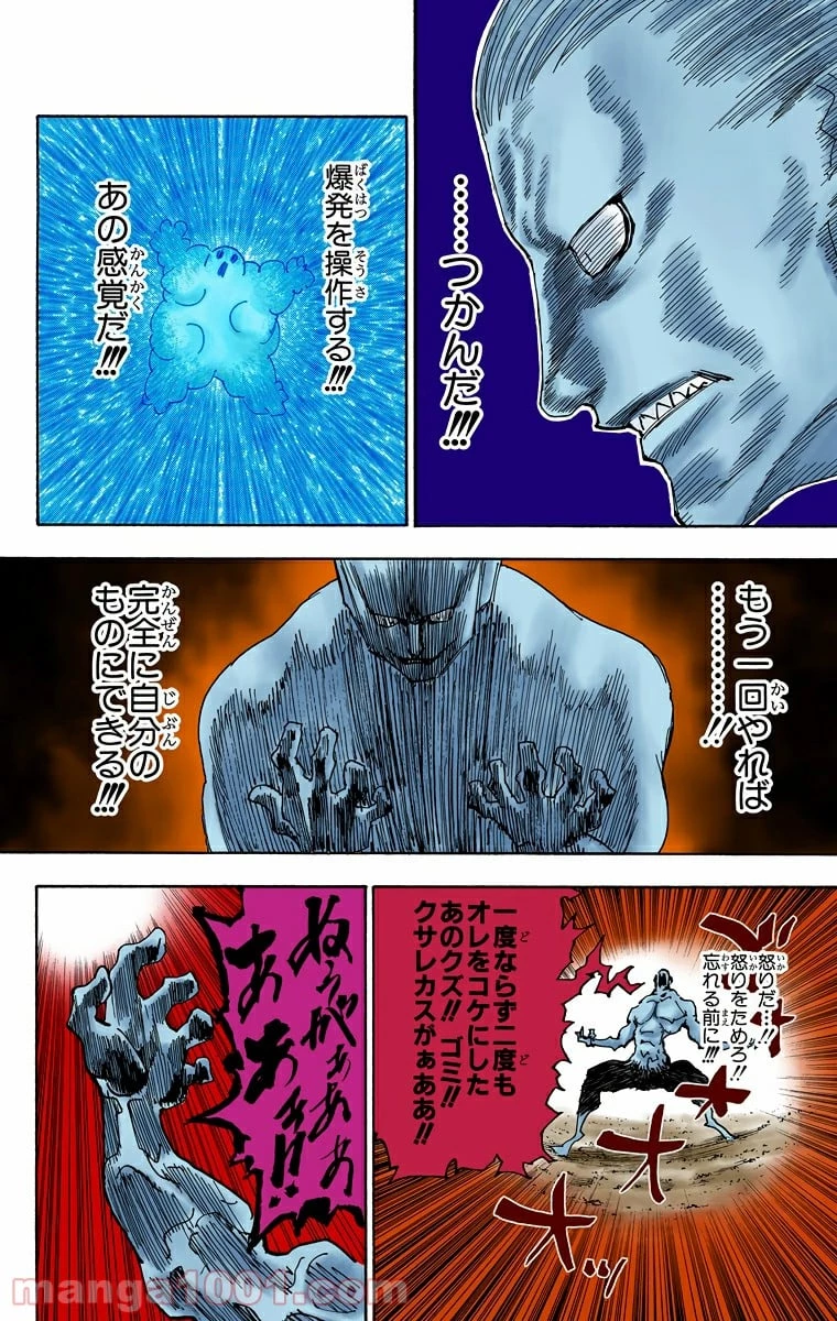 HUNTER X HUNTER 第287話 - 6