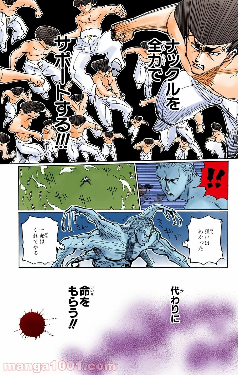 HUNTER X HUNTER 第284話 - 18