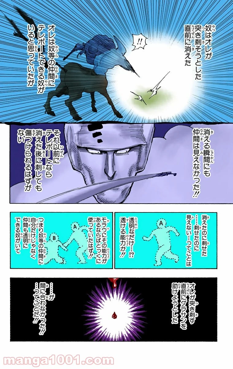 HUNTER X HUNTER 第289話 - 1