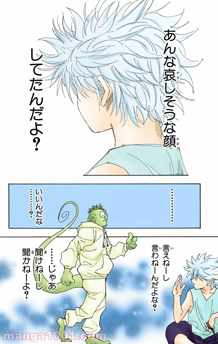 HUNTER X HUNTER 第286話 - 14