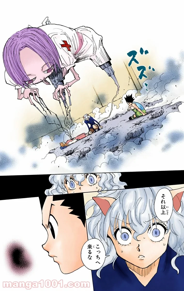 HUNTER X HUNTER 第286話 - 16